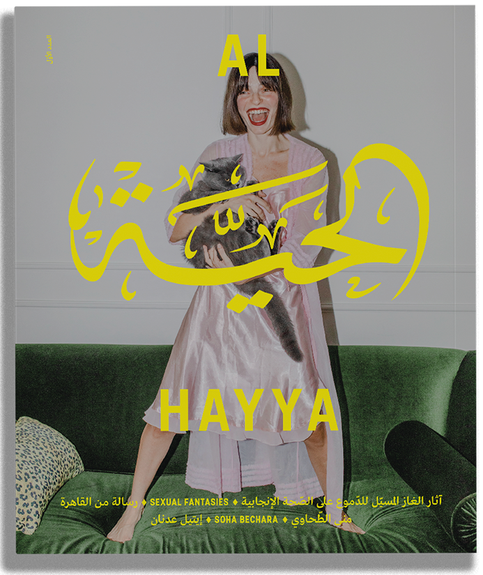 Al Hayya Magzine Issue #1