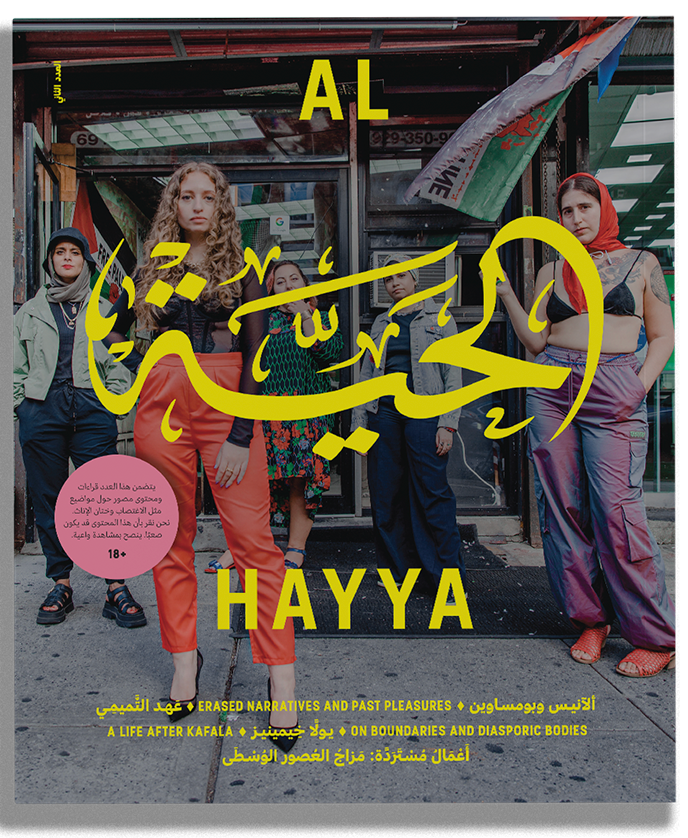 Al Hayya Magzine Issue #2
